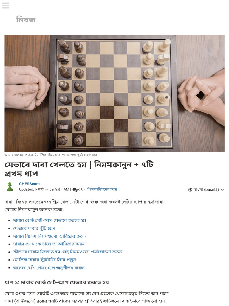 দাবা বাংলাদেশের জনপ্রিয় খেলা।  