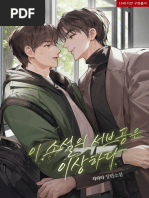 Novelas BL (Catálogo) | PDF