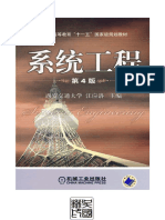 系统工程 (第4版) ╱汪应洛