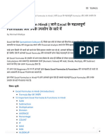 Excel Formulas in Hindi - बेसिक Excel Formulas और उनके उपयोग