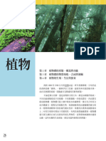 Ch02植物體的形態、構造與功能 課本pdf檔