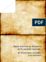 Особливості Композиції Поеми. Концепція Світу й Людини.