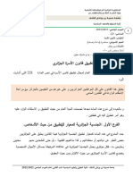 المحاضرة الثالثة نطاق تطبيق قانون الأسرة الجزائري 