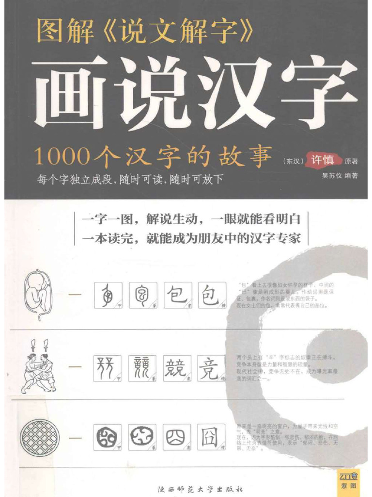 Amazon.com: 说文解字(精): 9787511366498: [汉]许慎: Books