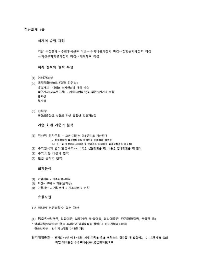 Accounting Software\, image size:768x1024