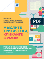 UNESCO Curriculum On Media and Information Literacy 2 Rus