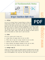 Computer Fundamentals Hindi