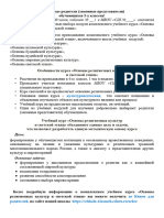 Obyavlenie - Priglashenie Dlya Roditeley Na Roditelskoe Sobranie Po Vyboru Modulya Orkse