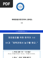 Evita Korean Vocab | PDF