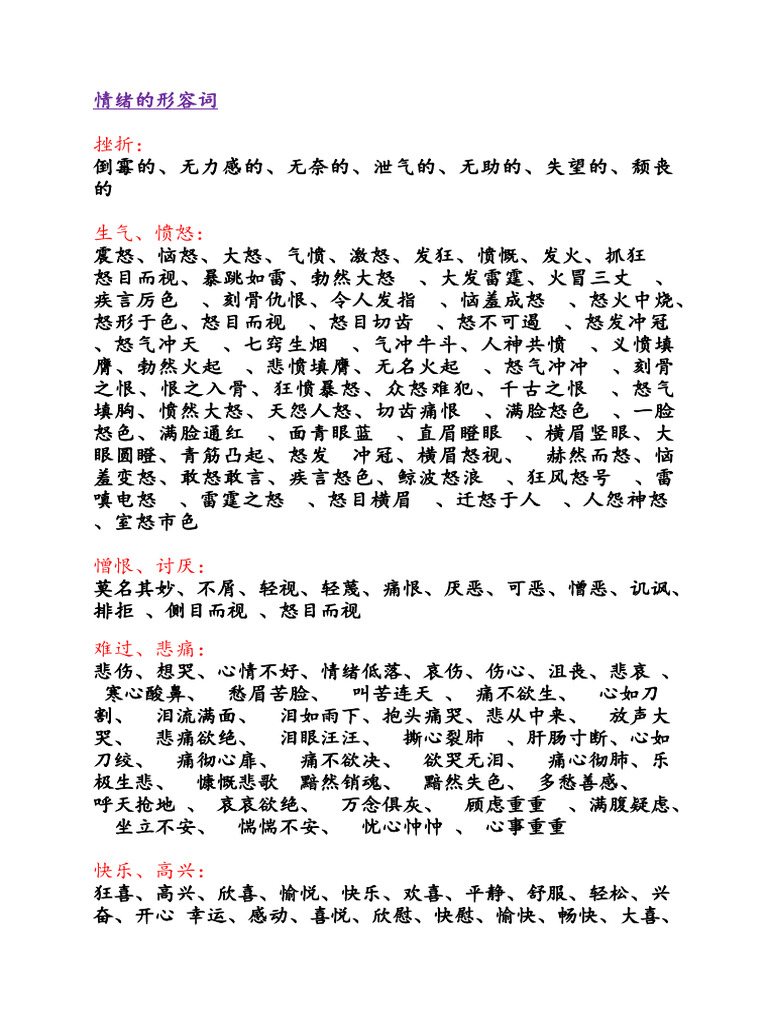 情绪的形容词| PDF