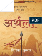 Arthla Sangram Sindhu Gatha - Part 1 (Hindi Edition) by Vivek Kumar