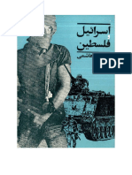 اسرائیل و فلسطین از اکبر هاشمی رفسنجانی