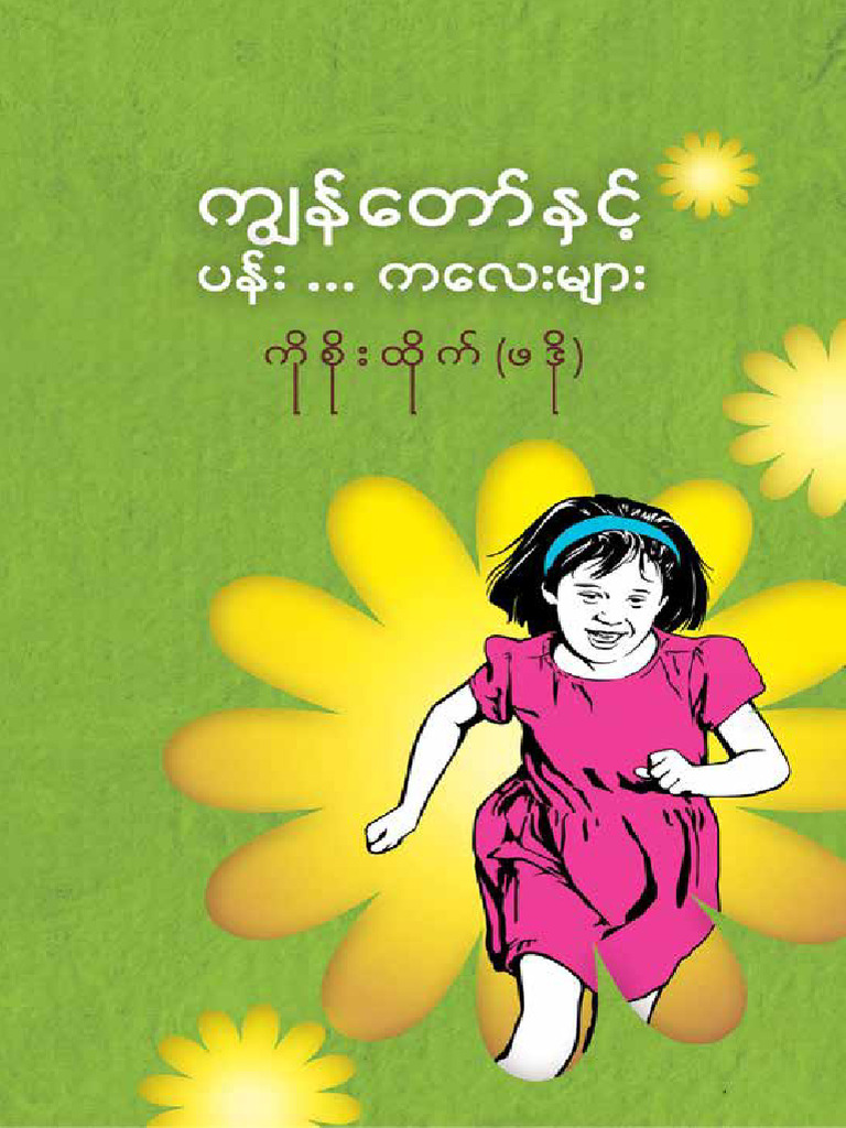 Ko soe htike pha do pan kalaymyar pdf small size pdf