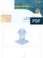 دورة اساسيات محاسبة التكاليف اقرار نسخة المتدرب تم حفظه تلقائيا