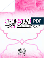 كتاب النساء في آي القرآن