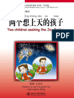 Graded Chinese Readings Level 1 300 words 两个想上天的孩子