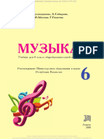 Музыка 6 Класс Учебник