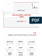 علم نفس النمو 7