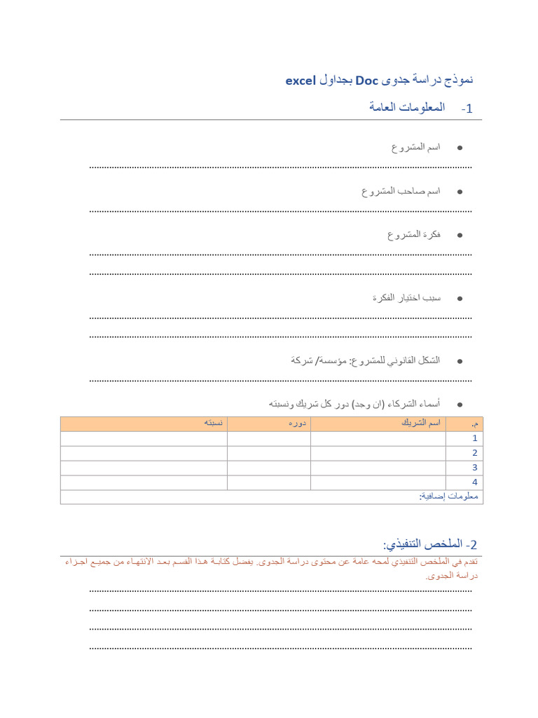 نموذج دراسة جدوى Doc بجداول excel ArabForms com | PDF