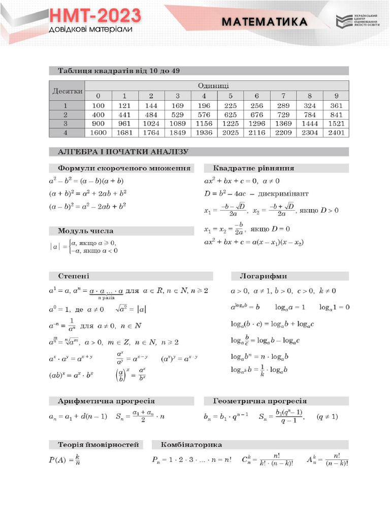 Формули НМТ | PDF