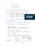 Θ2 ΚΕΦΑΛΑΙΟ 2 (ΘΕΡΜΟΧΗΜΕΙΑ) ΘΕΩΡΙΑ 13 Jan 2021