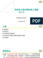 政府零信任架構身分鑑別機制導入建議 V1.2