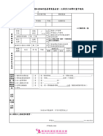 專用申請書