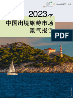 2023下 中国出境旅游市场景气报告