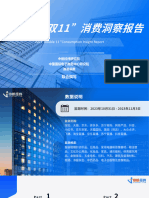 【中新经纬研究院】2023"双11"消费行业洞察报告【发现报告 fxbaogao.com】