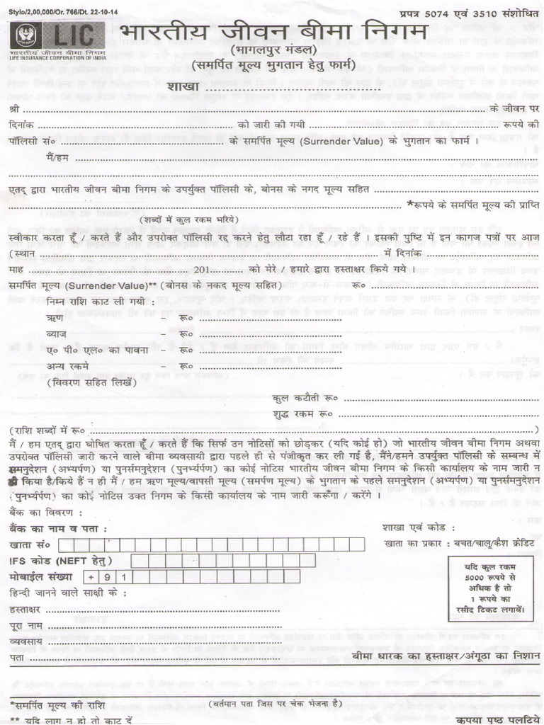 lic-surrender-value-form-pdf-hindi-pdf