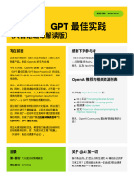 OpenAI：GPT 最佳实践中文大白话版本 - 未来力场编译