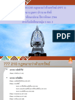 LMS วิชา LW 011203 กฎหมายว่าด้วยทรัพย์ (PPT 1) โดย อ.บุษกร ปราบ ณ ศักดิ์ ภาคการศึกษาปลาย ปีการศึกษา 2566 ส าหรับนักศึกษากลุ่ม 1 และ 2