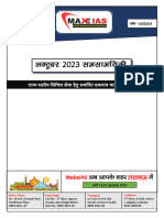 अक्टूबर 2023 समसामयिकी - MakeIAS