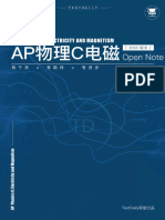 AP 物理C电磁 Open Note