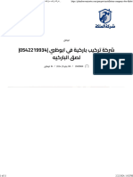 شركة تركيب باركية في ابوظبي 0542219934 لصق الباركيه - شركة الملكة 0542219934