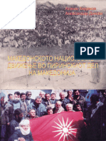 Атанас Кирјаков и Александар Донски - Македонија воскресна. Македонското национално движење во Пиринскиот дел на Македонија (2012)