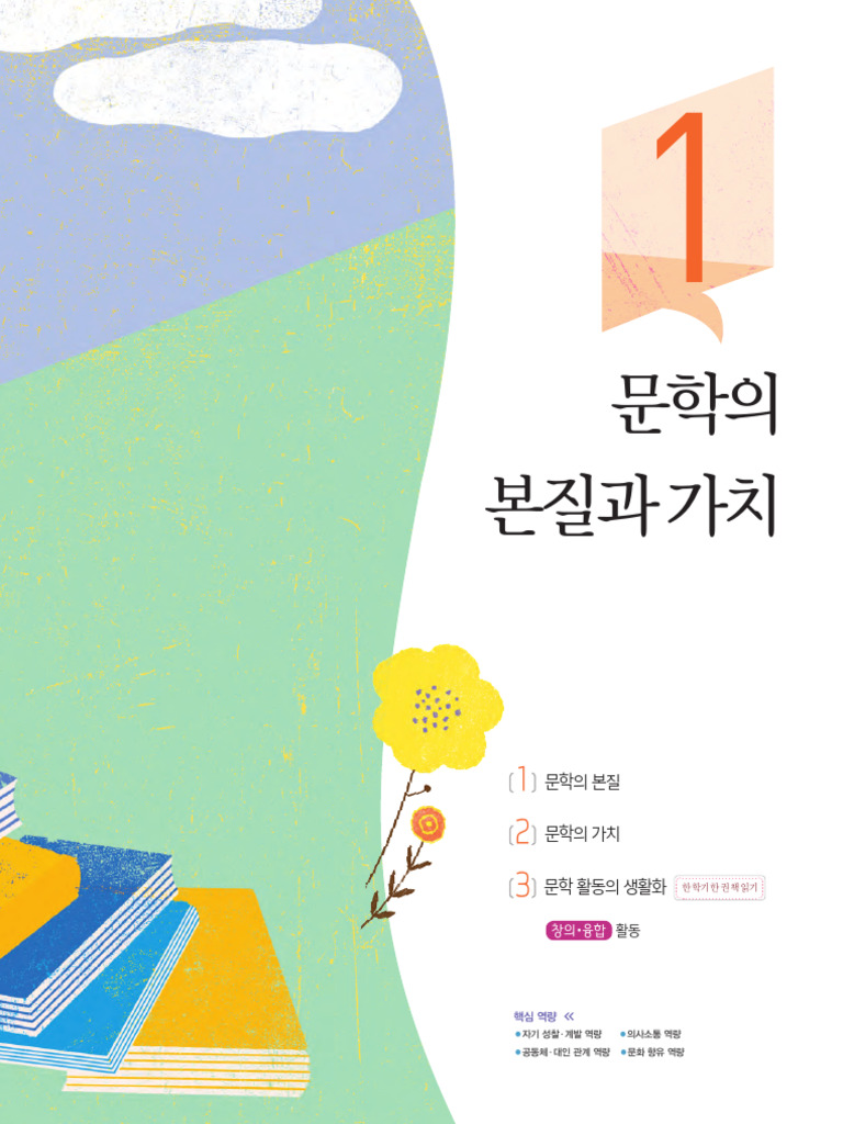문학 교과서 | PDF