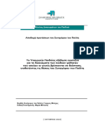 2010 - 10 Δελτίο Τύπου - Συνήγορος Παιδιού