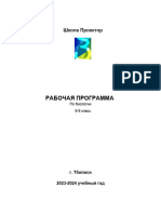 РП. Биология 5-9 класс