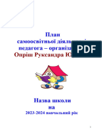 4. План Самоосвітньої Діяльності Педагога-Організатора