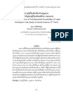 ความรู้เบื้องต้นเกี่ยวกับกฎหมาย: ความส าคัญของผู้เรียนสังคมศึกษา (ตอนแรก) The Significance of Fundamental Knowledge of Legal Principle in the Study of Social Science (1 Part)