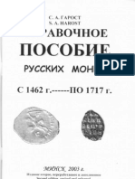 Catalog of Russian Coins 1462-1717