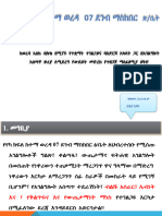 የተቋማትና_ተገልጋይና_ባለድርሻ_አካላት_መድረክ_ማስፈፀሚያ