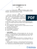 5 陳雲英：兒童語言發展關鍵期的有效干預