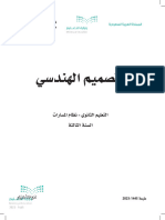 كتاب التصميم الهندسي