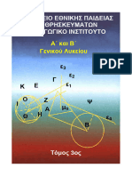 27 0038 - Geometria A Lykeiou - Vivlio Mathiti - 28pt - Tomos 3 - p63 94