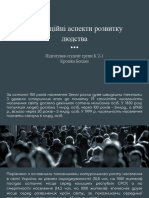 Популяційні Аспекти Розвитку Людства