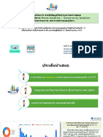 3.Final ชี้แจงแนวทางทักท้วงHICI 25072565