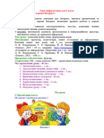 Приклад написання плану конспекту уроку