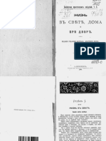 1890 Жизнь в Свете, Дома и При Дворе